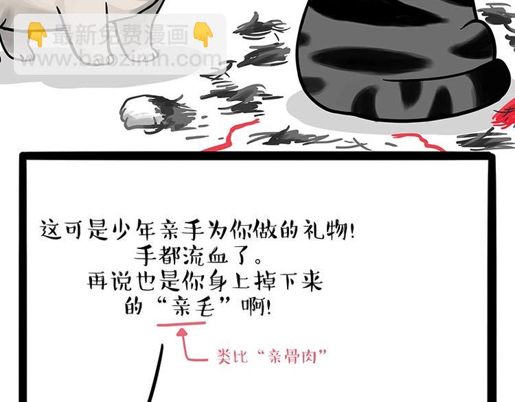 🍘吾皇巴扎黑 第188话 收破烂也不收你礼物 第45页