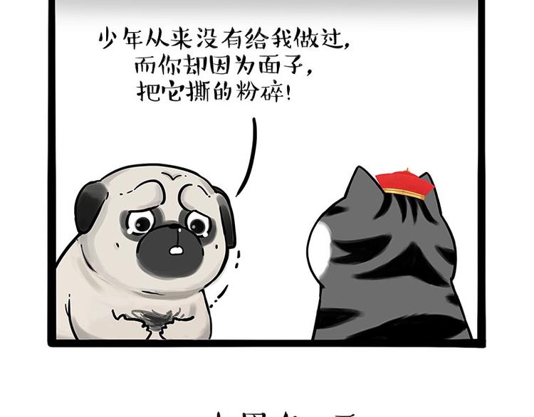 🍘吾皇巴扎黑 第188话 收破烂也不收你礼物 第48页