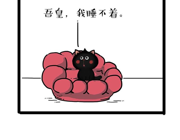 🍘吾皇巴扎黑 第190话 敢听吾皇讲故事吗 第2页