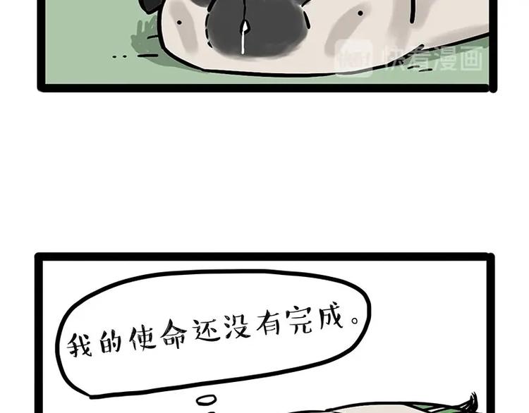 🍘吾皇巴扎黑 第190话 敢听吾皇讲故事吗 第20页