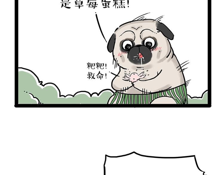 🍘吾皇巴扎黑 第190话 敢听吾皇讲故事吗 第25页