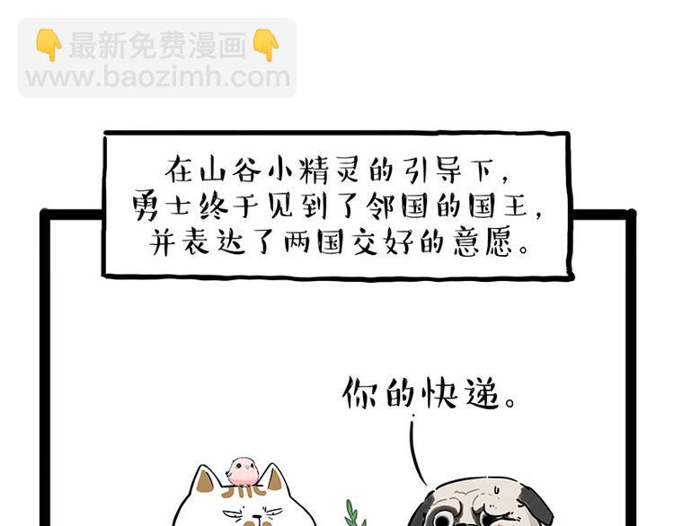 🍘吾皇巴扎黑 第190话 敢听吾皇讲故事吗 第27页