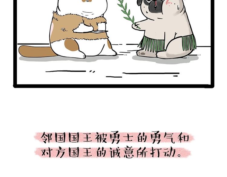 🍘吾皇巴扎黑 第190话 敢听吾皇讲故事吗 第28页
