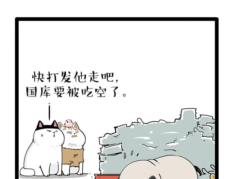 🍘吾皇巴扎黑 第190话 敢听吾皇讲故事吗 第29页