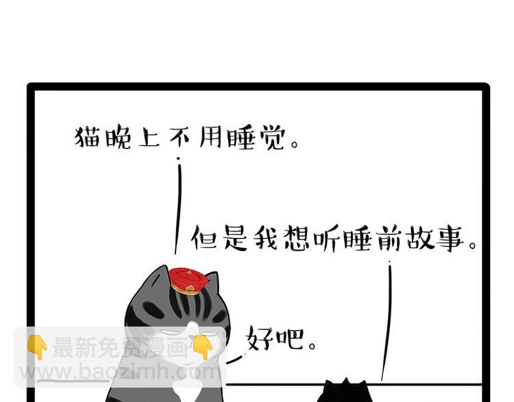🍘吾皇巴扎黑 第190话 敢听吾皇讲故事吗 第3页