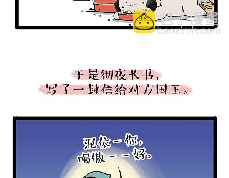 🍘吾皇巴扎黑 第190话 敢听吾皇讲故事吗 第30页