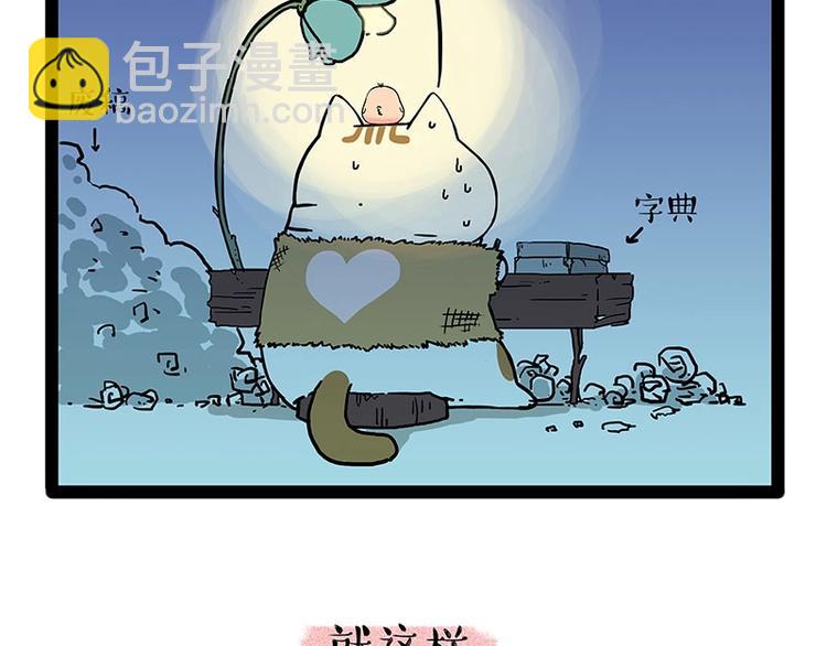 🍘吾皇巴扎黑 第190话 敢听吾皇讲故事吗 第31页