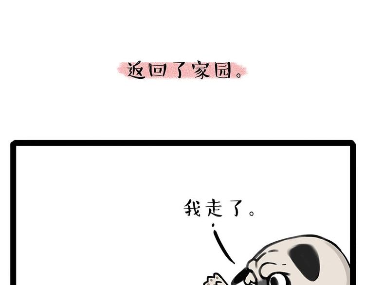 🍘吾皇巴扎黑 第190话 敢听吾皇讲故事吗 第34页