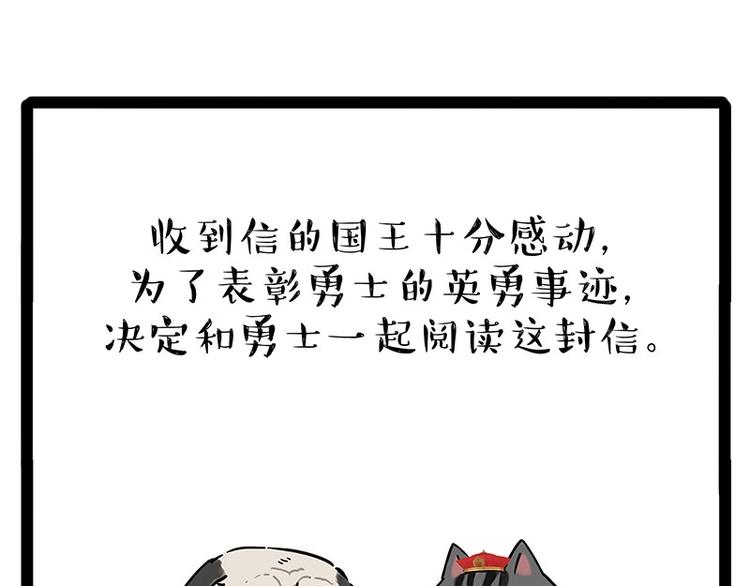 🍘吾皇巴扎黑 第190话 敢听吾皇讲故事吗 第36页