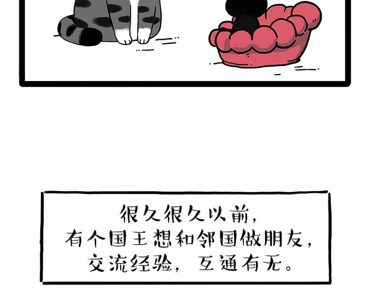 🍘吾皇巴扎黑 第190话 敢听吾皇讲故事吗 第4页