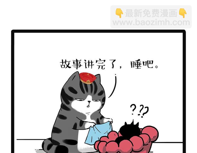 🍘吾皇巴扎黑 第190话 敢听吾皇讲故事吗 第41页