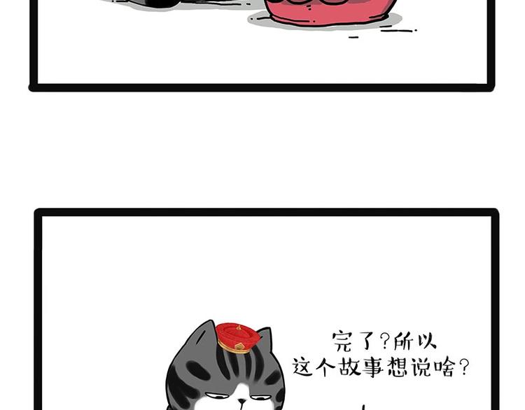 🍘吾皇巴扎黑 第190话 敢听吾皇讲故事吗 第42页