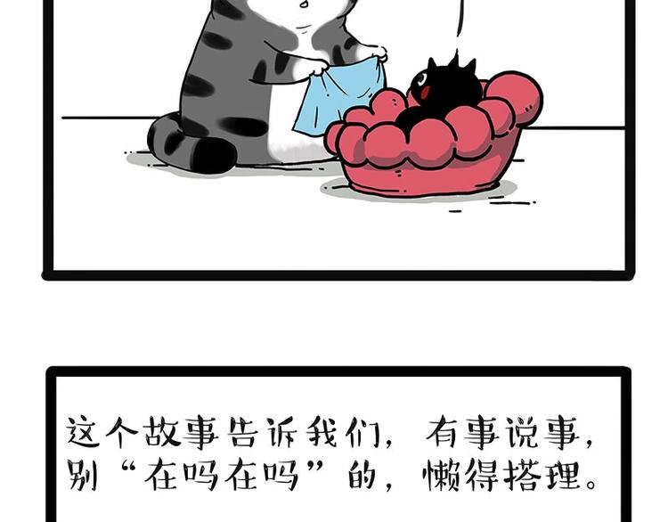 🍘吾皇巴扎黑 第190话 敢听吾皇讲故事吗 第43页