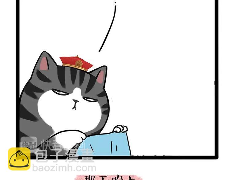 🍘吾皇巴扎黑 第190话 敢听吾皇讲故事吗 第44页