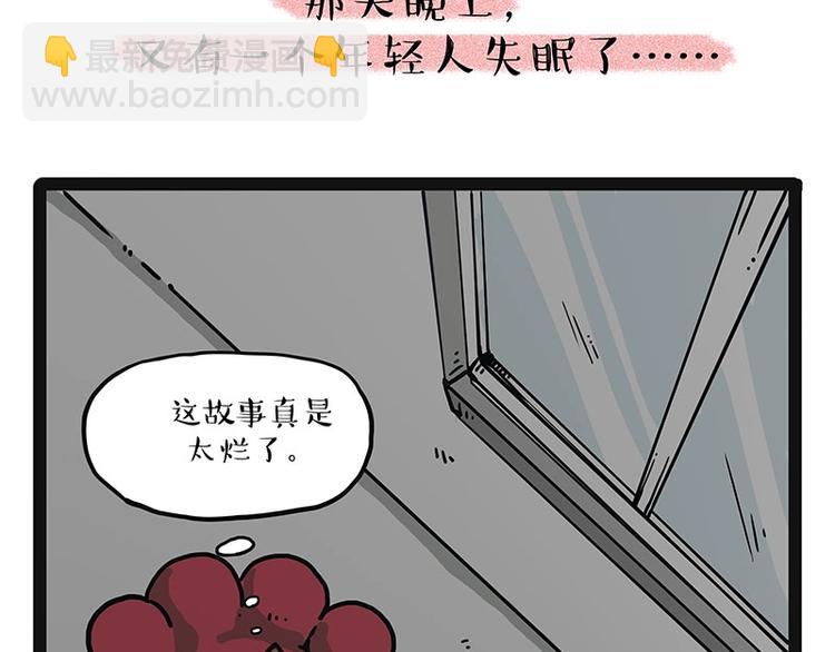 🍘吾皇巴扎黑 第190话 敢听吾皇讲故事吗 第45页