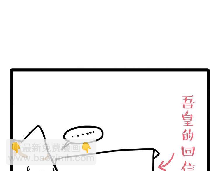 🍘吾皇巴扎黑 第190话 敢听吾皇讲故事吗 第47页