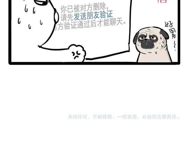 🍘吾皇巴扎黑 第190话 敢听吾皇讲故事吗 第48页