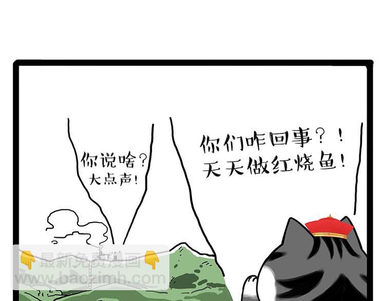 🍘吾皇巴扎黑 第190话 敢听吾皇讲故事吗 第7页
