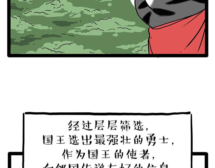 🍘吾皇巴扎黑 第190话 敢听吾皇讲故事吗 第8页