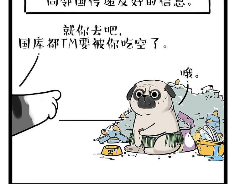 🍘吾皇巴扎黑 第190话 敢听吾皇讲故事吗 第9页
