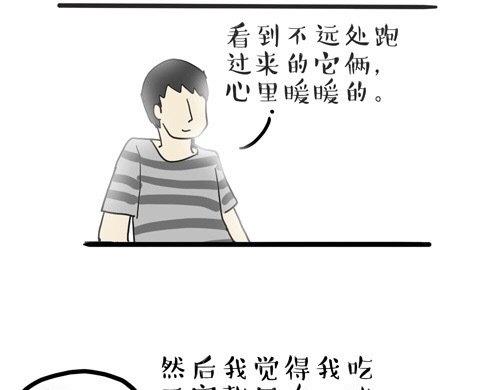 🍘吾皇巴扎黑 第20话 蜜汁少年！ 第11页