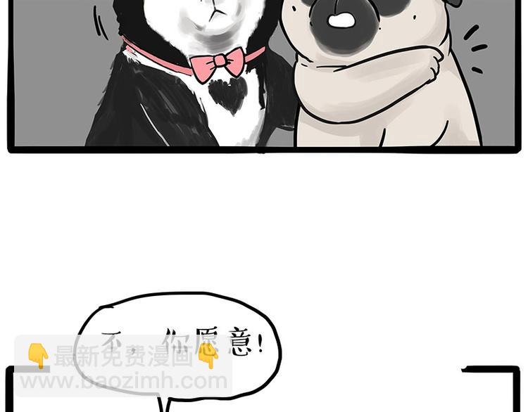 🍘吾皇巴扎黑 第192话 大型爱情翻车现场 第11页