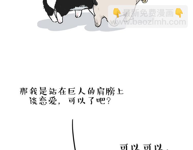 🍘吾皇巴扎黑 第192话 大型爱情翻车现场 第15页