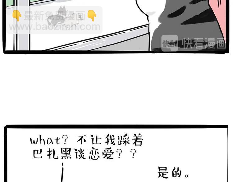 🍘吾皇巴扎黑 第192话 大型爱情翻车现场 第18页