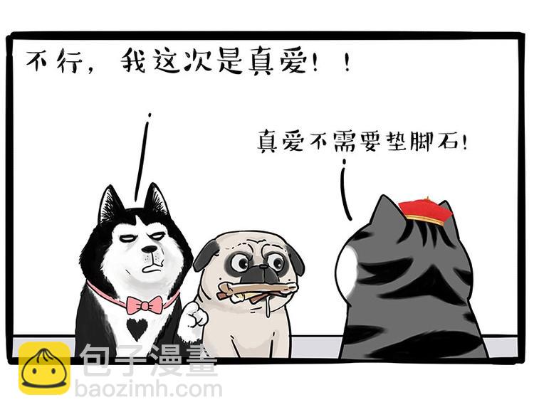 🍘吾皇巴扎黑 第192话 大型爱情翻车现场 第20页