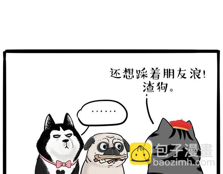 🍘吾皇巴扎黑 第192话 大型爱情翻车现场 第22页