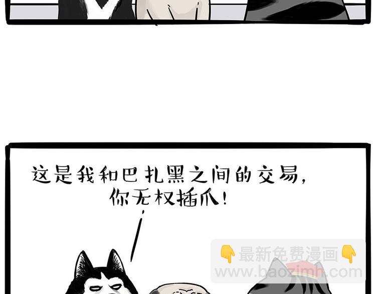 🍘吾皇巴扎黑 第192话 大型爱情翻车现场 第23页