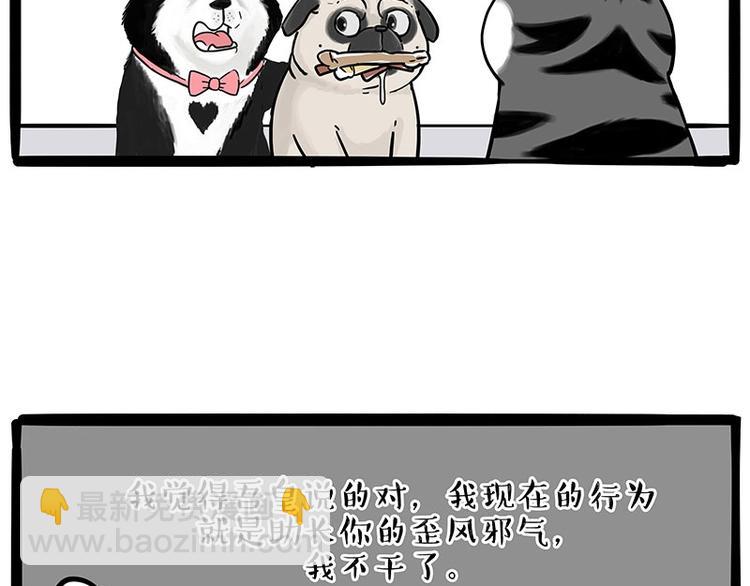 🍘吾皇巴扎黑 第192话 大型爱情翻车现场 第24页