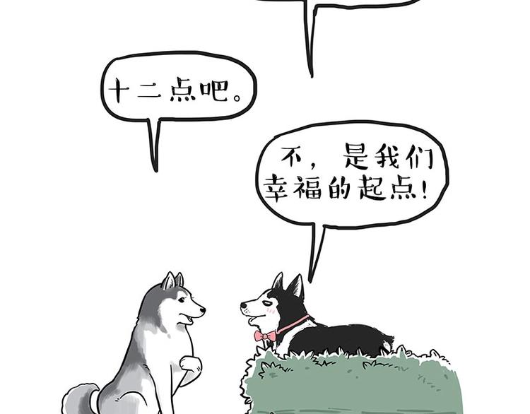 🍘吾皇巴扎黑 第192话 大型爱情翻车现场 第3页