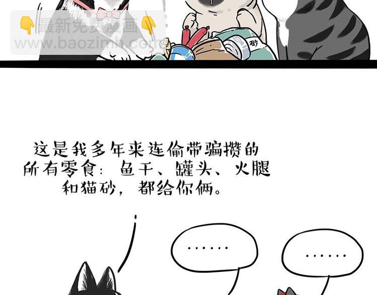 🍘吾皇巴扎黑 第192话 大型爱情翻车现场 第31页