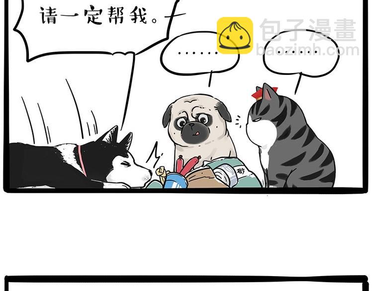 🍘吾皇巴扎黑 第192话 大型爱情翻车现场 第33页