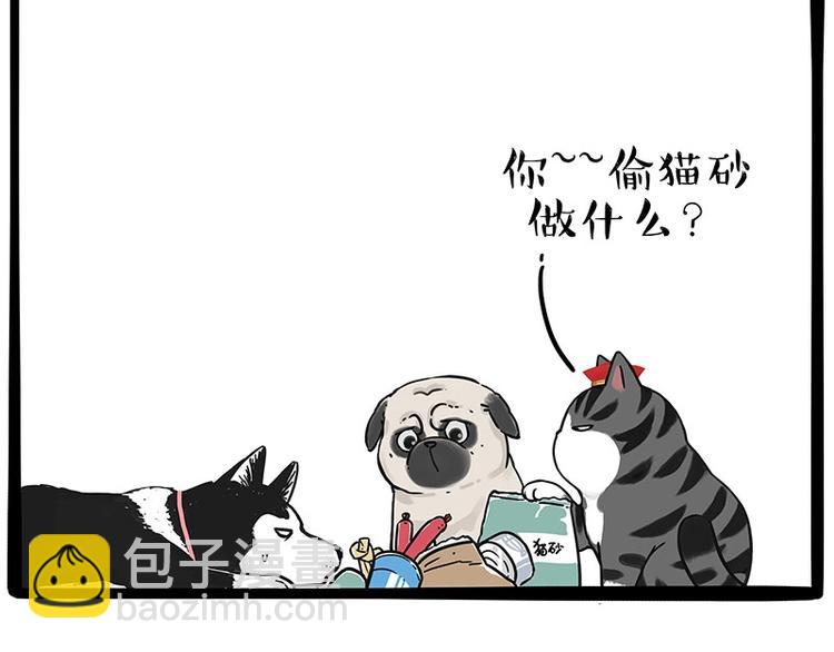 🍘吾皇巴扎黑 第192话 大型爱情翻车现场 第34页