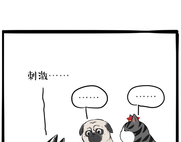 🍘吾皇巴扎黑 第192话 大型爱情翻车现场 第35页