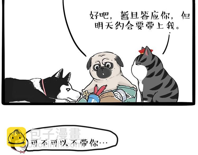 🍘吾皇巴扎黑 第192话 大型爱情翻车现场 第37页