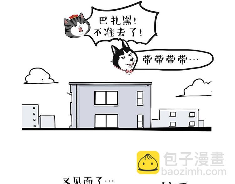 🍘吾皇巴扎黑 第192话 大型爱情翻车现场 第38页