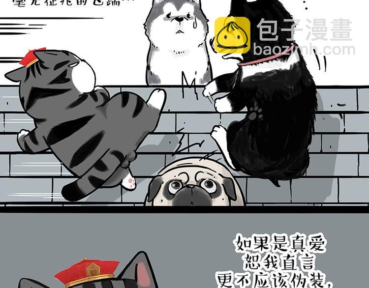 🍘吾皇巴扎黑 第192话 大型爱情翻车现场 第50页