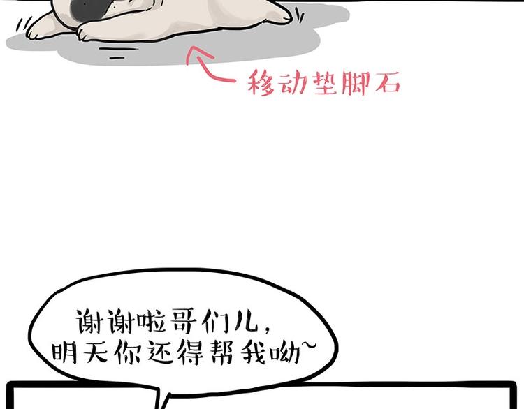 🍘吾皇巴扎黑 第192话 大型爱情翻车现场 第8页
