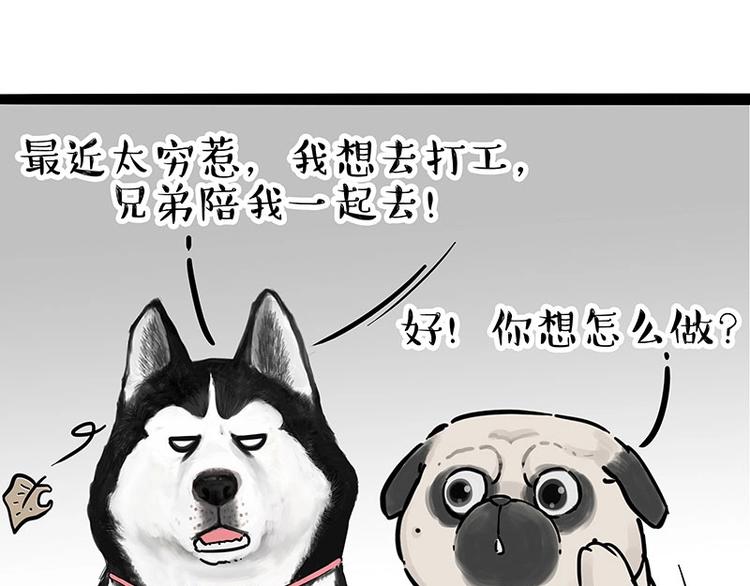 🍘吾皇巴扎黑 第194话 生活不易，猫狗打工 第1页