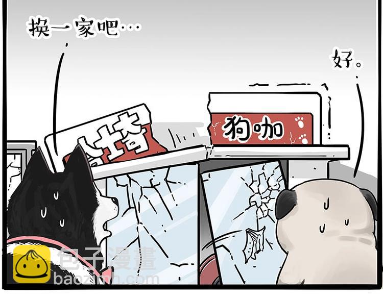 🍘吾皇巴扎黑 第194话 生活不易，猫狗打工 第10页
