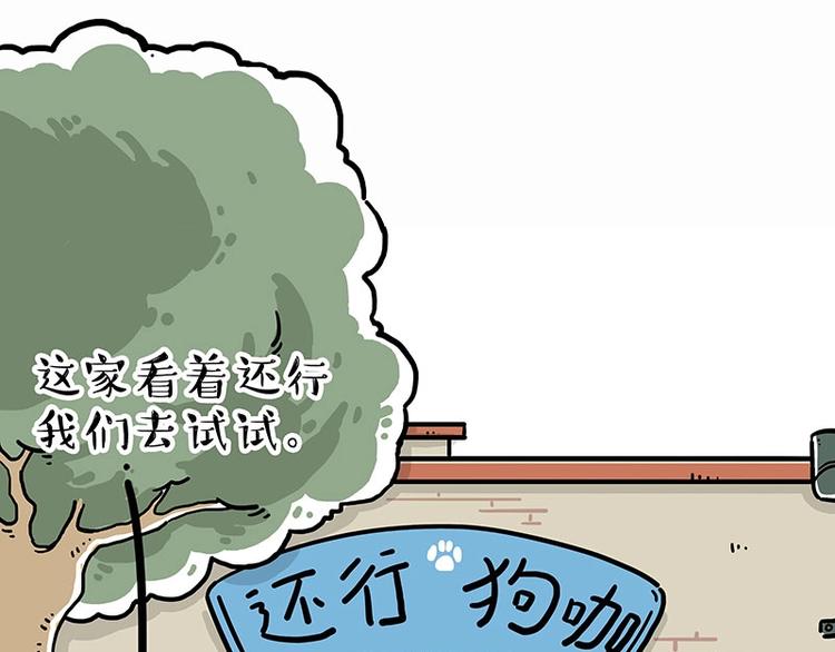 🍘吾皇巴扎黑 第194话 生活不易，猫狗打工 第12页