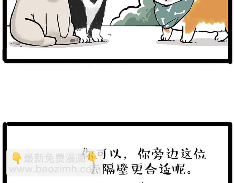 🍘吾皇巴扎黑 第194话 生活不易，猫狗打工 第15页