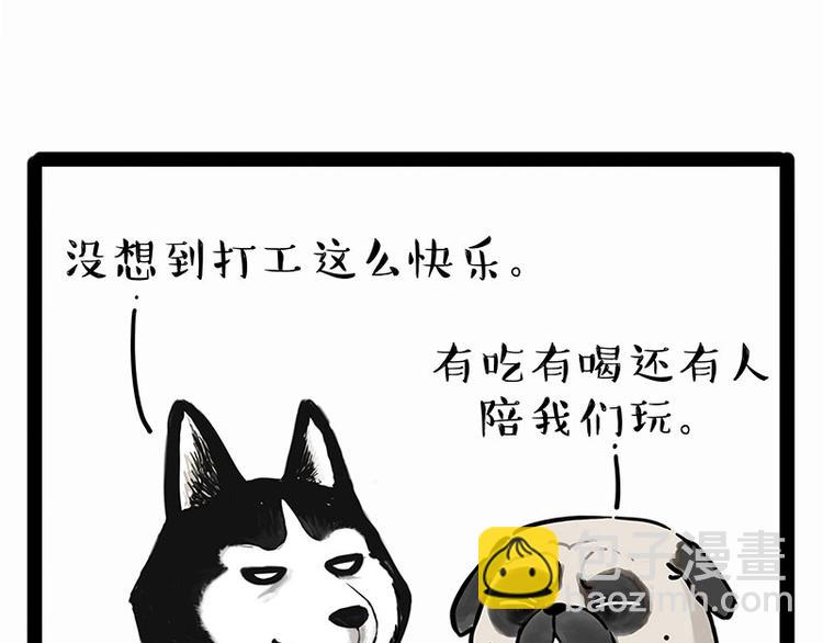 🍘吾皇巴扎黑 第194话 生活不易，猫狗打工 第23页