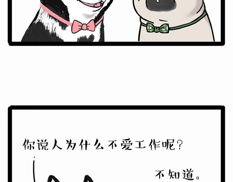 🍘吾皇巴扎黑 第194话 生活不易，猫狗打工 第24页
