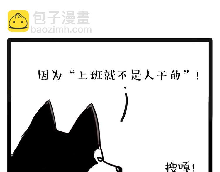 🍘吾皇巴扎黑 第194话 生活不易，猫狗打工 第27页