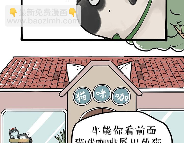 🍘吾皇巴扎黑 第194话 生活不易，猫狗打工 第31页