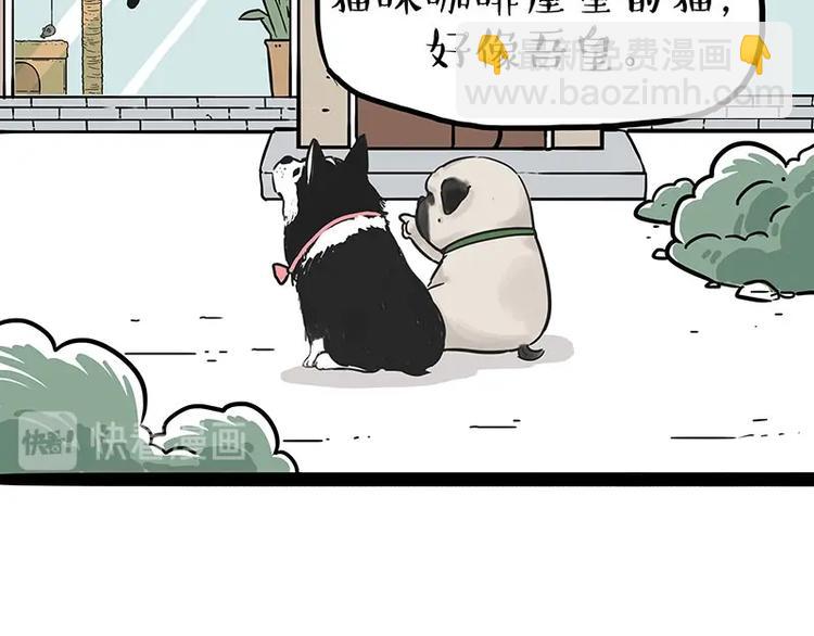 🍘吾皇巴扎黑 第194话 生活不易，猫狗打工 第32页